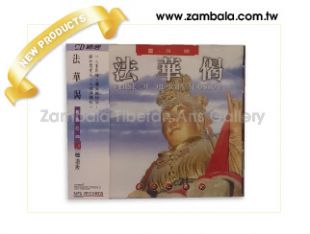 佛樂曲 CD (台灣)-05-法華偈
