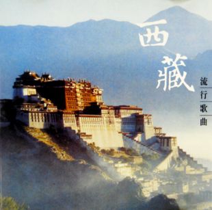  藏族歌曲集